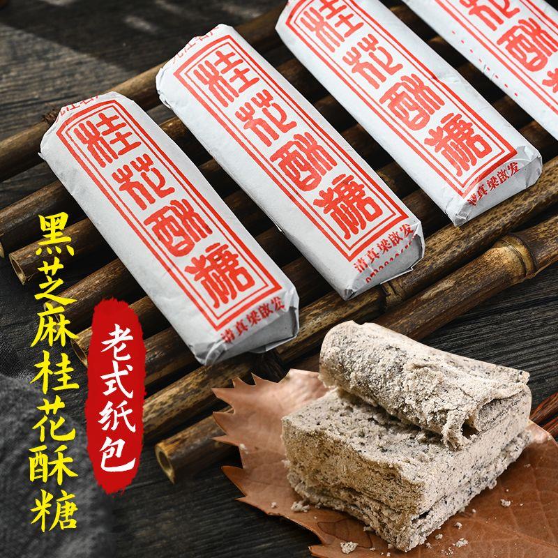 江西九江特产老式传统手工酥糖黑芝麻桂花味清真食品独立小包装