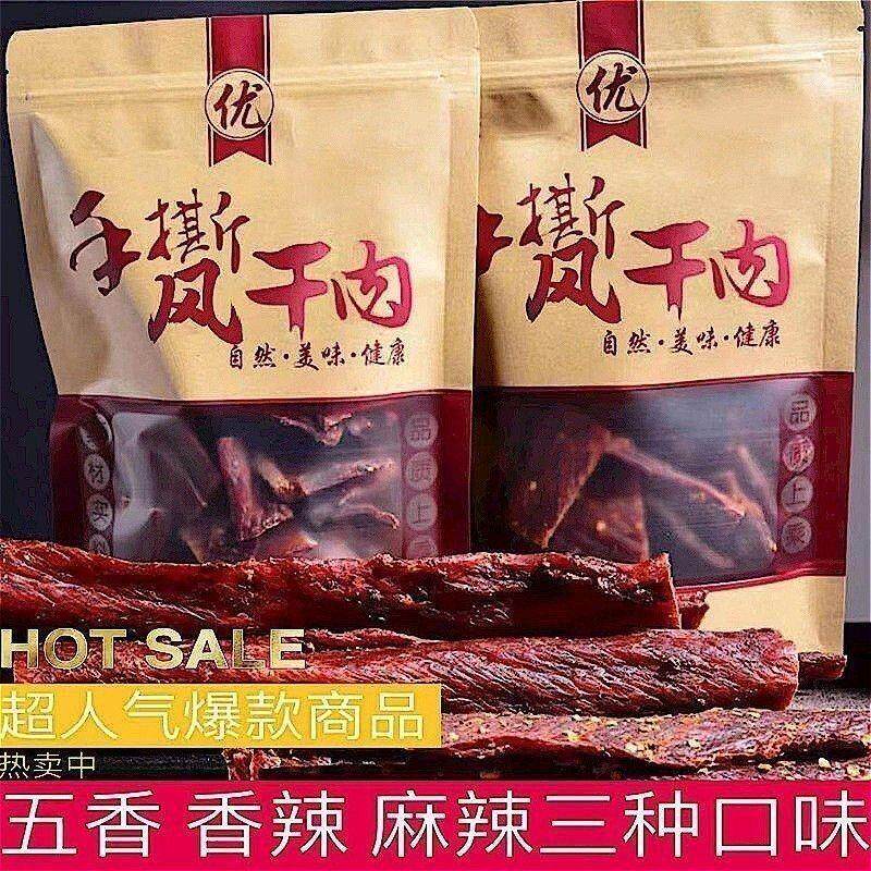 新店特价牛肉干风味内蒙古特产五香麻辣手撕肉干休闲健身解馋零食
