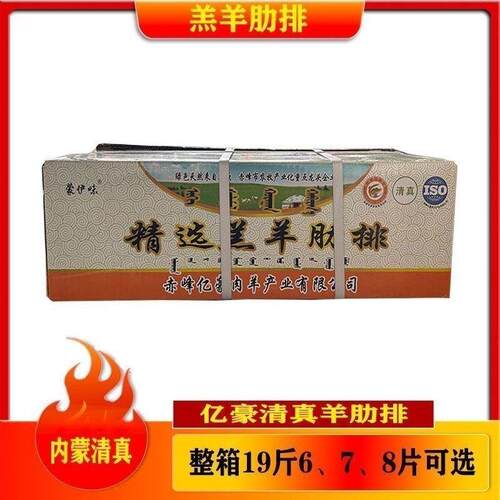 羊排内蒙羊肋排羔羊带骨