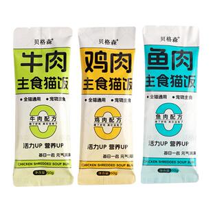 贝格森猫咪主食猫饭湿粮包零食营养幼猫狗狗拌饭同款鲜肉泥