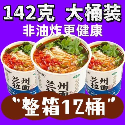 清真兰州拉面142克*大桶
