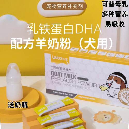 乐宝羊奶粉幼犬怀孕犬小
