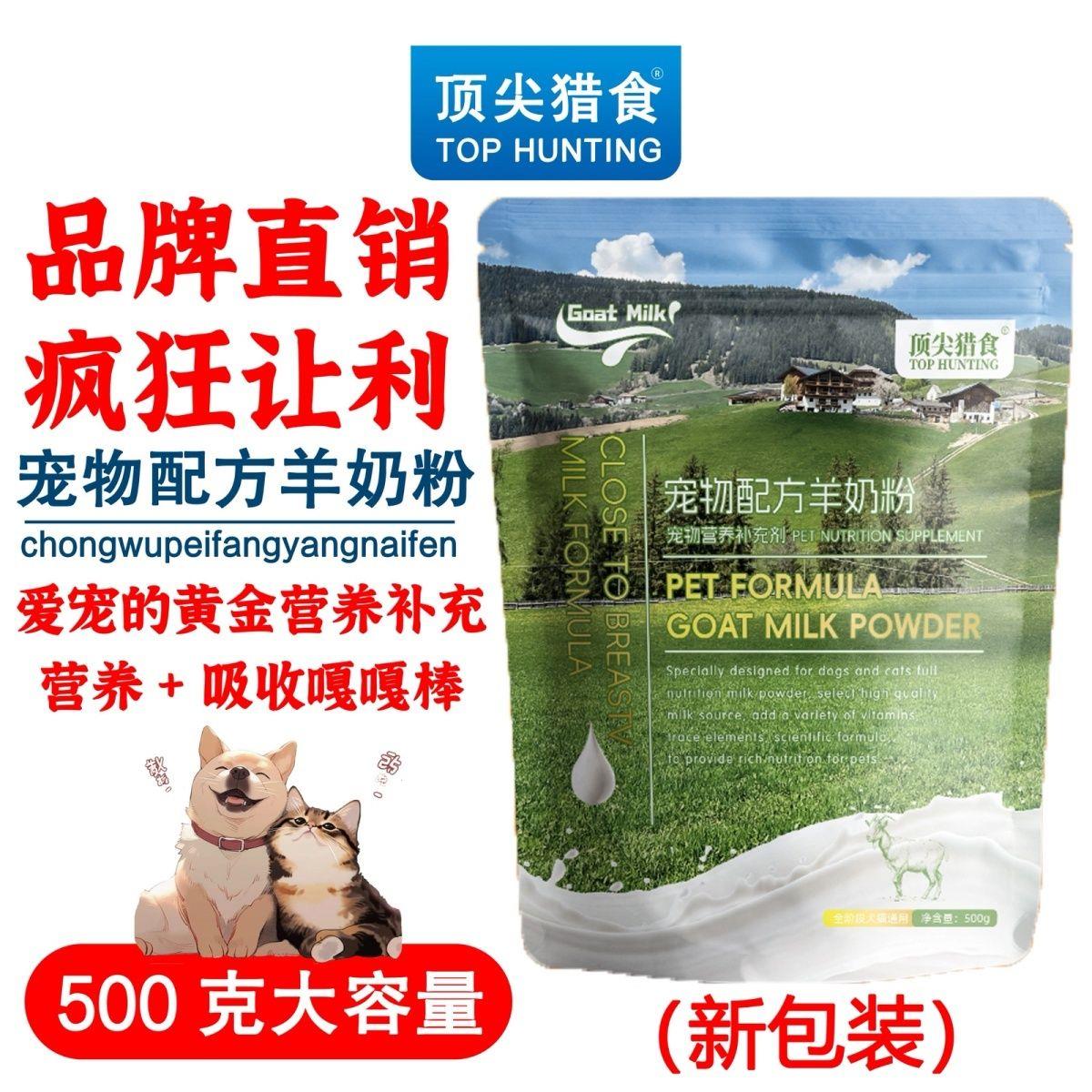 500克宠物羊奶粉,狗猫桶图片