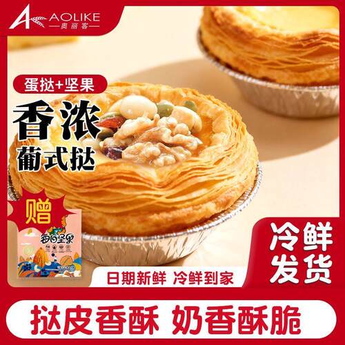 奥丽客蛋挞皮带锡底液烘