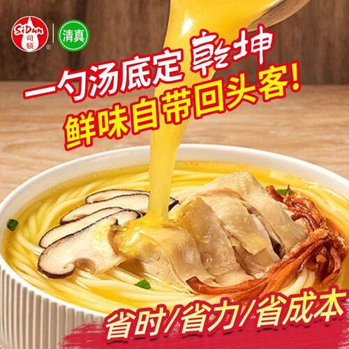 清真清鸡汤浓缩高汤面米
