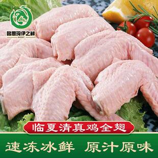 清真鸡翅临夏伊客拉穆鸡全翅排翅三节翅大鸡翅鸡翅膀冻鸡翅烧烤