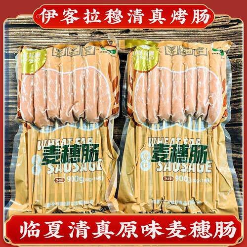 伊客拉穆麦穗火锅清真烤