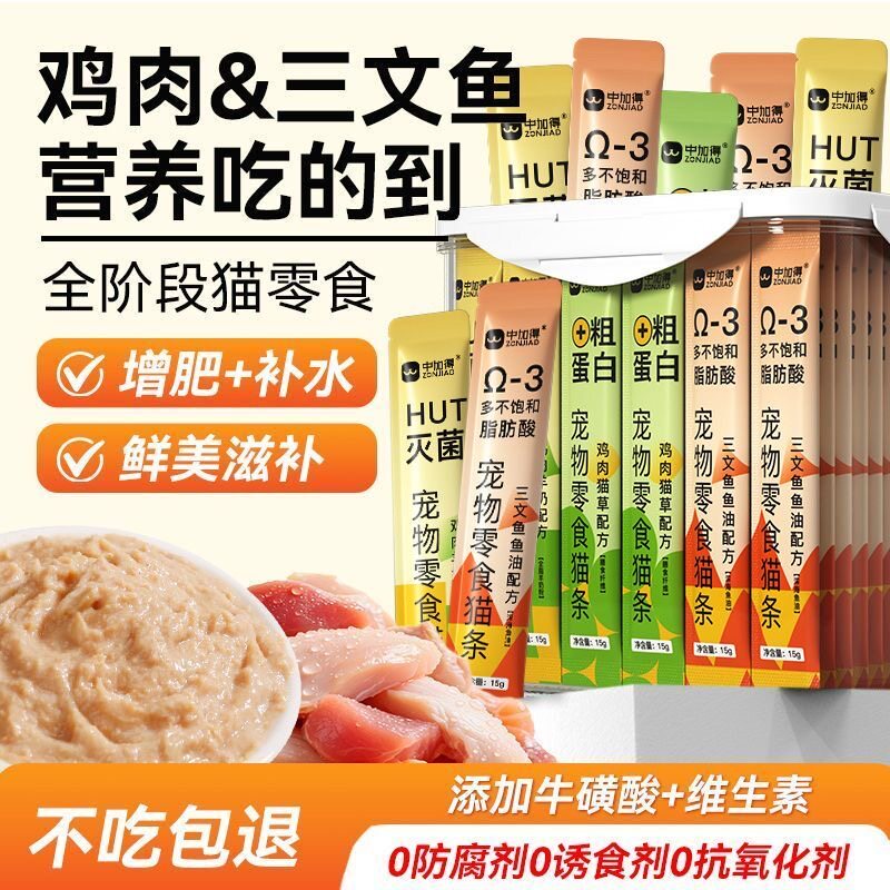 中加得鱼油营养猫条肉酱批发幼猫囤货猫饭包邮整箱口味猫咪零食