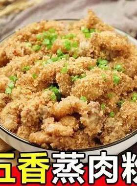 清真5公斤装蒸肉正宗米粉