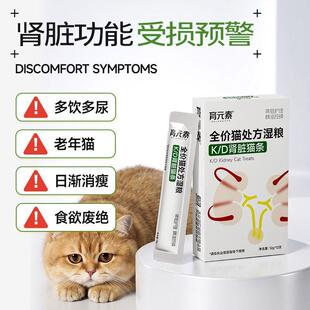 K/D处方猫条肝脏黄疸肾衰竭尿毒症肾炎肾炎肾脏肝腹水多囊湿粮