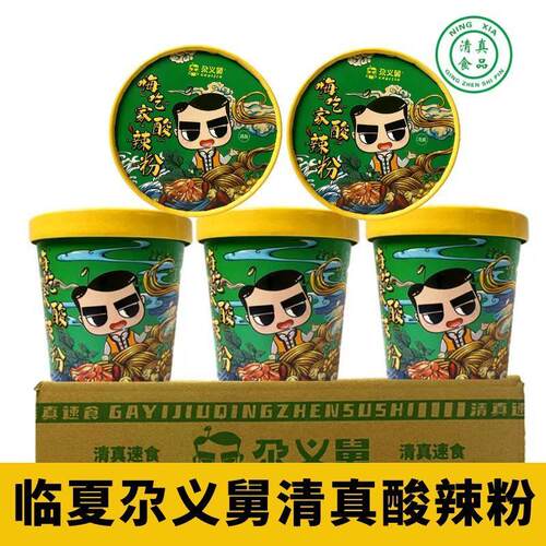 临夏尕义舅酸辣粉清真嗨