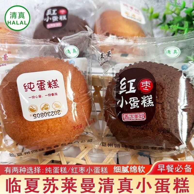 临夏苏莱曼清真红枣50蛋糕面包营养糕点零食即食整箱早餐速食