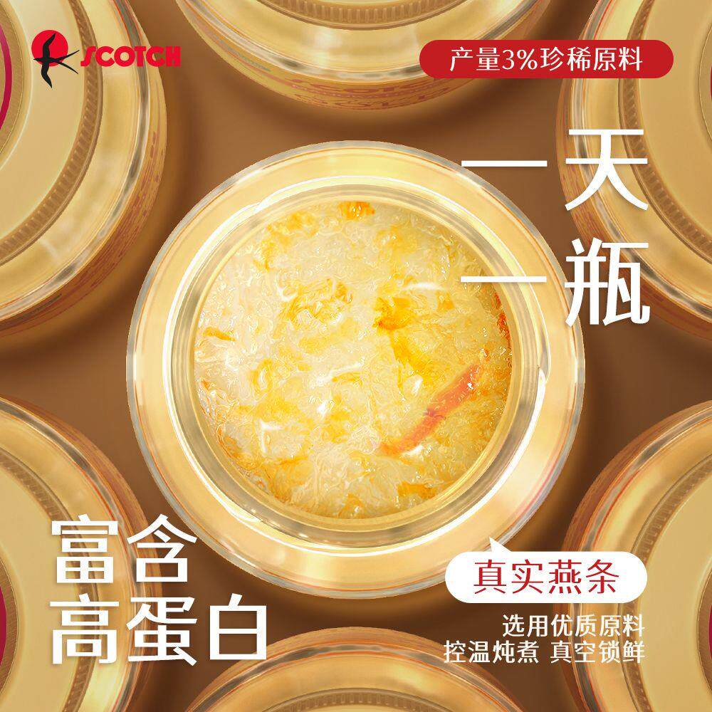 泰国SCOTCH士国升级36%至尊款燕窝40gx24孕妇长辈滋补营养送礼