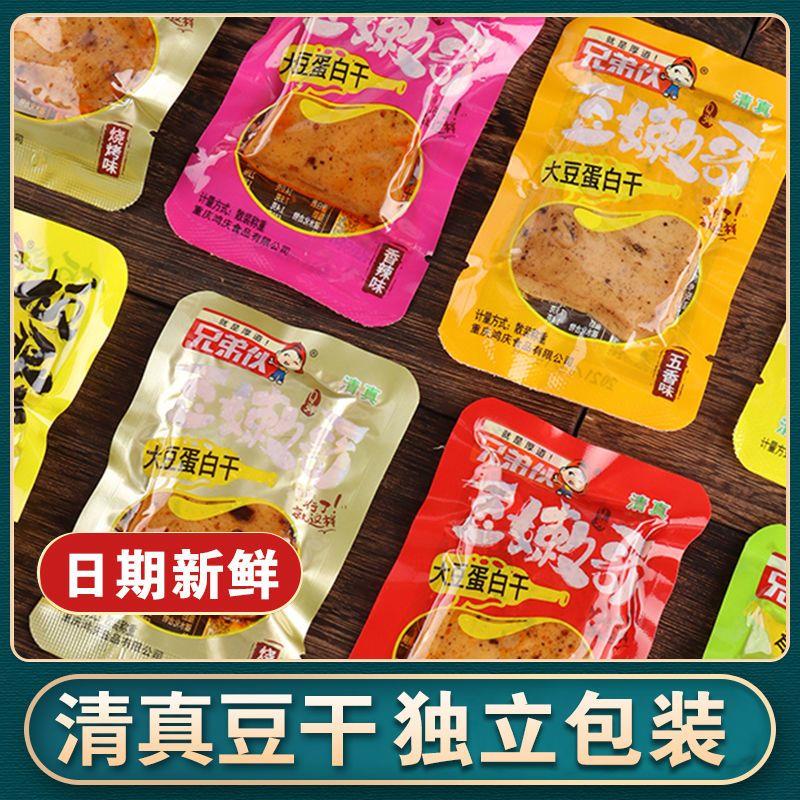 兄弟伙清真麻辣小包装休闲独立包装零食正宗大豆蛋白豆腐干