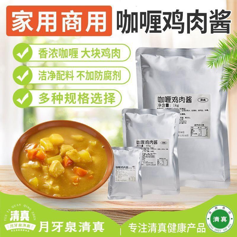 清真咖喱酱商用泰式印度黄咖喱鸡肉酱咖喱鸡肉调味料咖喱膏拌饭