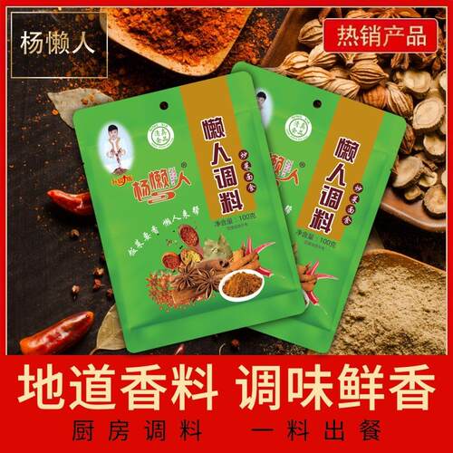 杨懒人调料炒菜做面食凉