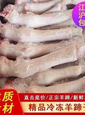 新鲜冷冻羊蹄清真内蒙羔