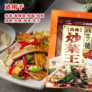 八字桥调料肉味王整箱九珍排骨味炒面老牌子清真正宗麻辣商用家用