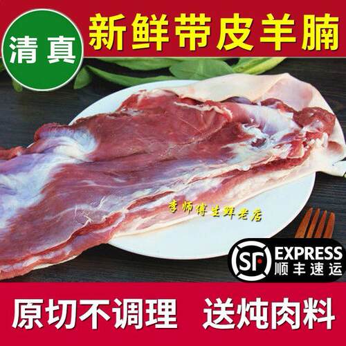 带皮羊腩肉腿原切去骨精