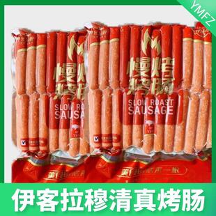 正宗伊客拉穆台湾商用清真烤肠风味香肠50根烧烤油炸包邮摆摊