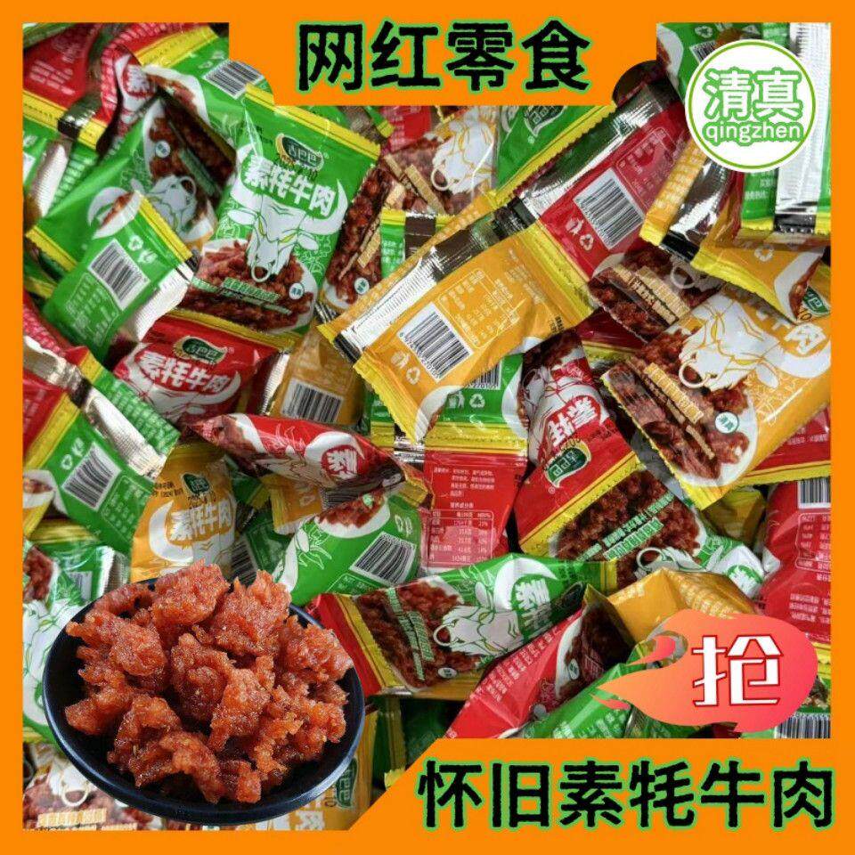 清真网红吉巴巴小辣条素牦牛肉休闲小零食办公室怀旧儿时童年回忆