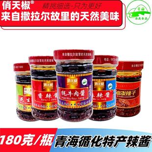 俏天椒 青海循化特产 线椒清真辣酱牦牛肉酱瓶调味下饭香辣酱包邮