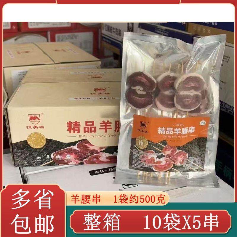 清真羊腰串整箱50串约100g/串大腰子串羊肾串烧烤油炸冷冻半成品