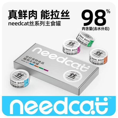 needcat你的猫真鲜肉主