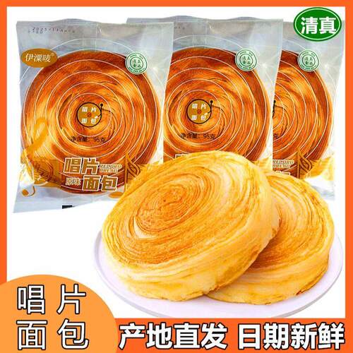 清真食品唱片面包原味手