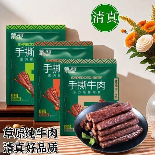 蒙都牛肉干孕妇无防腐剂