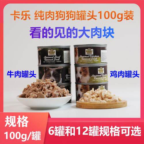 Kaler/卡乐狗罐头鸡肉牛