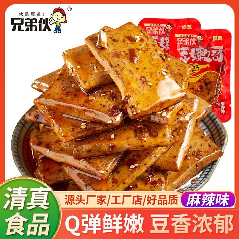 清真兄弟伙豆腐干香辣麻辣五香不辣休闲宿舍小包装零食网红大豆干