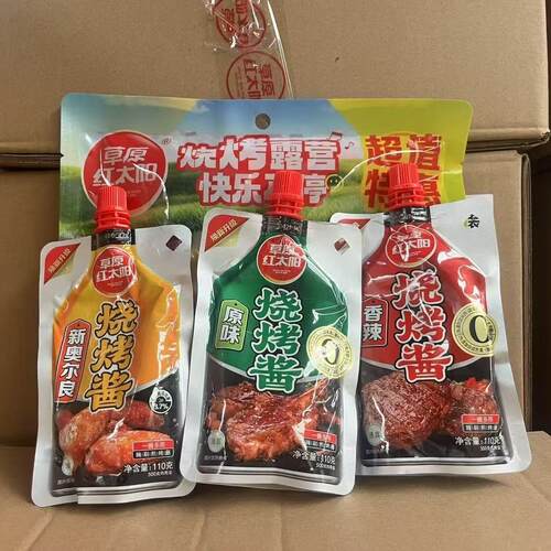 新货草原红太阳清真烧烤