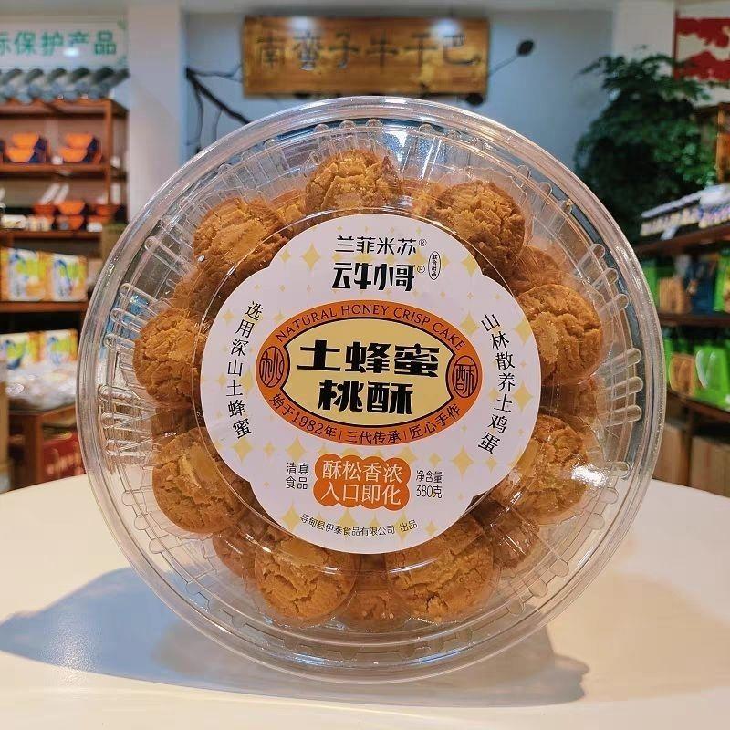 云牛小哥清真土蜂蜜桃酥380g盒装云南特产传统美食糕点心酥性饼干