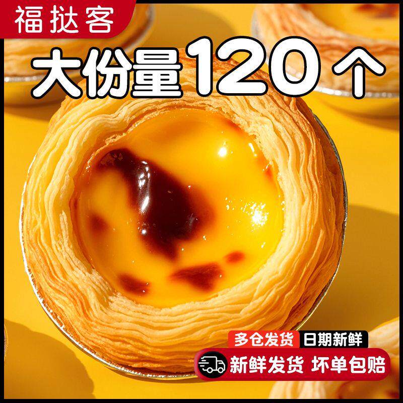 福挞客蛋挞皮皮蛋蛋挞葡式挞液组合带锡底烘焙半成品顺丰包邮
