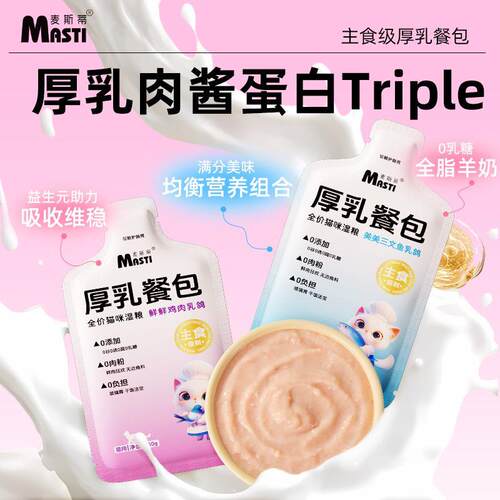 羊奶软罐肉泥包猫咪孕期