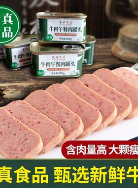 活动塞北老马牛肉午餐肉