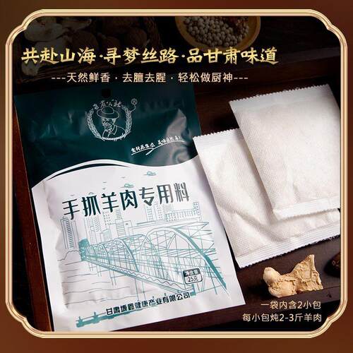 兰州手抓羊肉料去膻增香