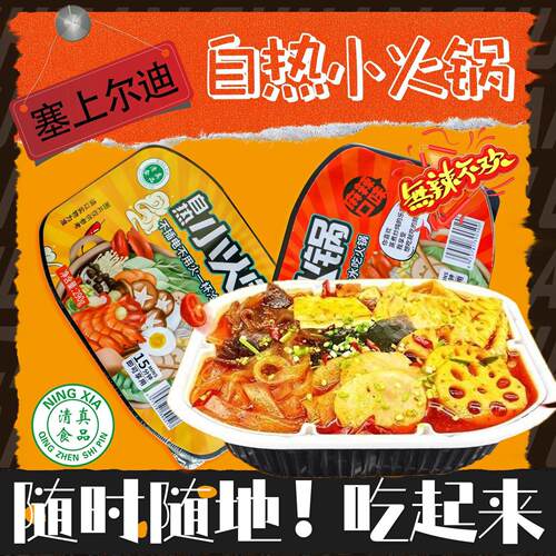 清真自热火锅米饭煲仔大