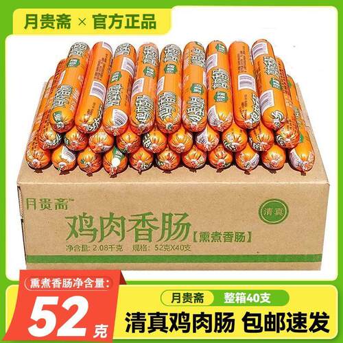 月贵斋清真鸡肉肠整箱52g