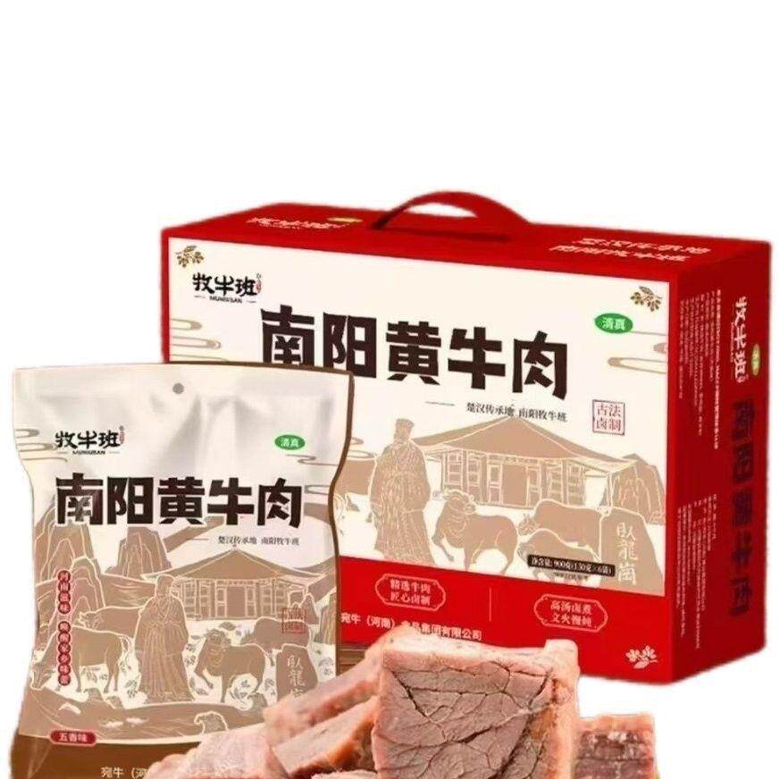 牧牛班黄牛肉礼盒牛肉熟食河南特产6袋礼盒五香清真
