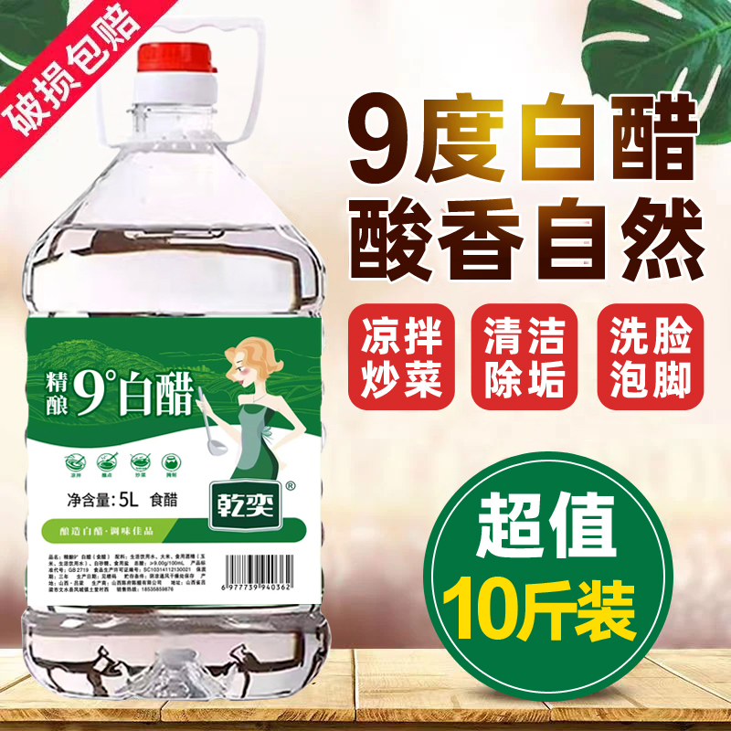 山西9度10斤白醋粮食酿造醋
