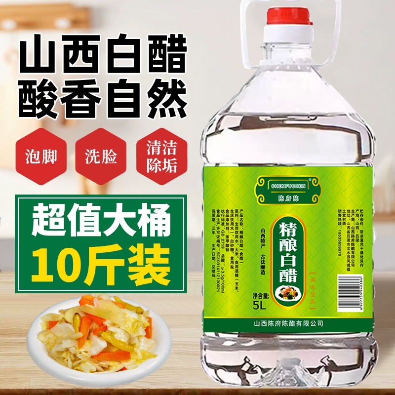 山西白醋10斤大桶装批发纯粮酿造无添加食用白醋泡脚洗脸去污除垢