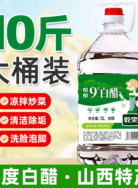 10斤大桶纯粮酿造零添加山西白醋