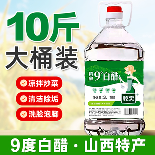 山西白醋大桶装10斤批发粮食酿造零防腐食用白醋泡脚洗脸去污除垢