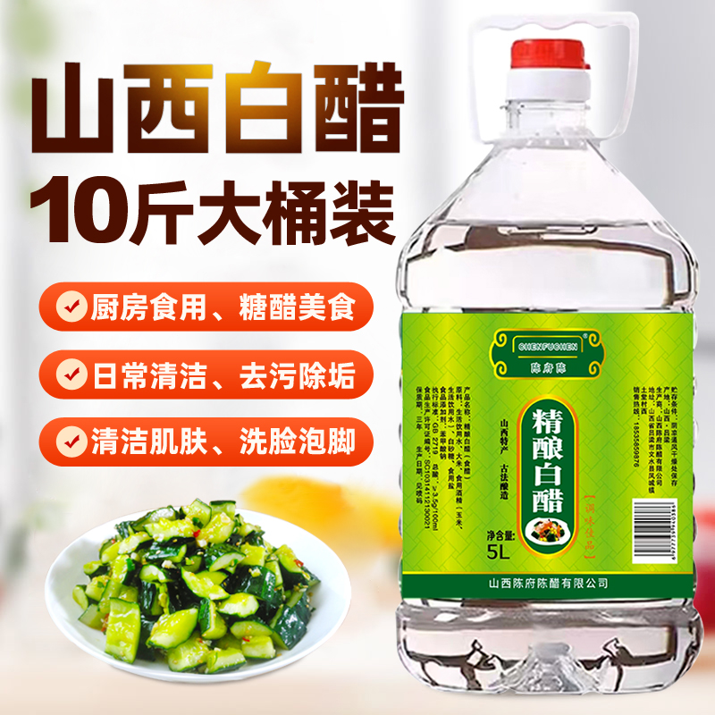 山西白醋大桶装10斤批发纯粮酿造零添加食用白醋泡脚洗脸去污除垢