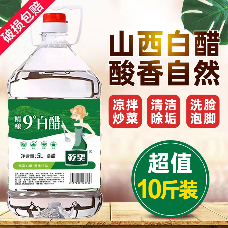 山西9度10斤白醋粮食酿造醋