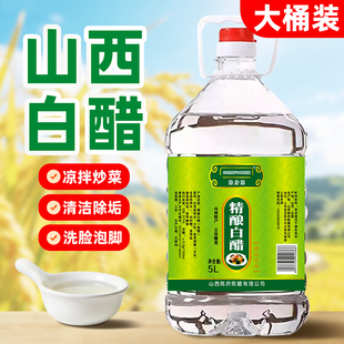 山西白醋大桶装 10斤批发粮食酿造零防腐食用白醋泡脚洗脸去污除垢
