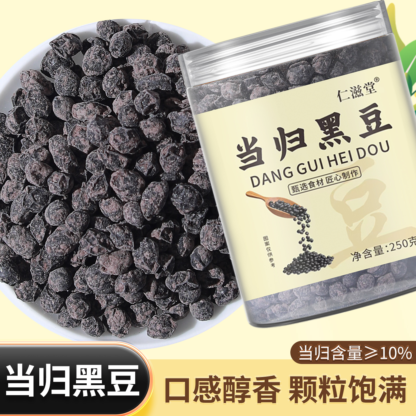 当归黑豆即食零食官方旗舰店特产纯手工古法九蒸九晒当归味黑豆