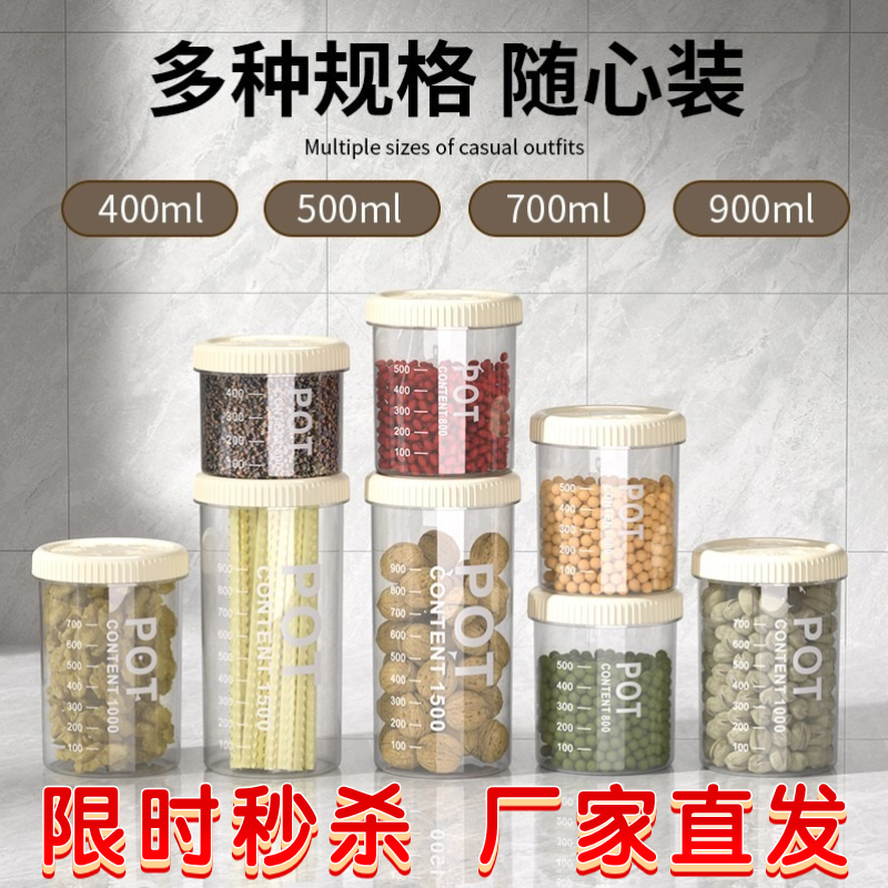 密封罐五谷杂粮厨房收纳食品级干货透明塑料罐盒子零食茶叶储物罐
